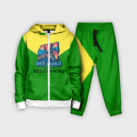 Детский костюм 3D с принтом OFF ROAD в городе Новоалтайск,  |  | off road | без границ | бездорожье | внедорожник | джип | оффроуд | ралли