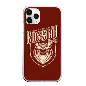 Чехол для iPhone 11 Pro Max матовый с принтом Русский медведь в очках в городе Новоалтайск, Силикон |  | Тематика изображения на принте: grizzly bear | russia | russian bear | ussr | гризли | дикий | косолапый | медвежонок | миша | мишка | мишутка | патриот | разъярённый | россия | русский медведь | ссср