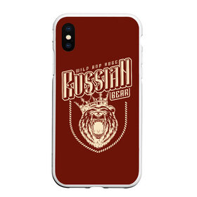 Чехол для iPhone XS Max матовый с принтом Русский медведь в короне в городе Новоалтайск, Силикон | Область печати: задняя сторона чехла, без боковых панелей | grizzly bear | russia | russian bear | ussr | гризли | дикий | косолапый | медвежонок | миша | мишка | мишутка | патриот | разъярённый | россия | русский медведь | ссср