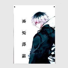 Постер с принтом Токийский гуль Tokyo Ghoul в городе Новоалтайск, 100% бумага
 | бумага, плотность 150 мг. Матовая, но за счет высокого коэффициента гладкости имеет небольшой блеск и дает на свету блики, но в отличии от глянцевой бумаги не покрыта лаком | anime | kaneki ken | tokyo ghoul | tokyo ghoul: re | аниме | анимэ | гули | джузо сузуя | канеки кен | кузен йошимура | наки | нишики нишио | ре | ренджи йомо | ризе камиширо | токийский гуль | тоука киришима | ута