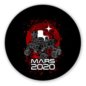 Коврик для мышки круглый с принтом МАРС 2020, Perseverance в городе Новоалтайск, резина и полиэстер | круглая форма, изображение наносится на всю лицевую часть | Тематика изображения на принте: mars 2020 | nasa | perseverance | космос | марс | марс 2020 | марсоход | персеверенс