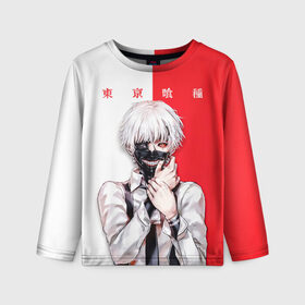 Детский лонгслив 3D с принтом Токийский гуль Tokyo Ghoul в городе Новоалтайск, 100% полиэстер | длинные рукава, круглый вырез горловины, полуприлегающий силуэт
 | anime | kaneki ken | tokyo ghoul | tokyo ghoul: re | аниме | анимэ | гули | джузо сузуя | канеки кен | кузен йошимура | наки | нишики нишио | ре | ренджи йомо | ризе камиширо | токийский гуль | тоука киришима | ута