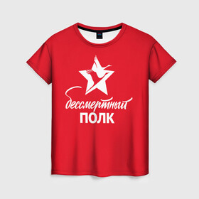 Женская футболка 3D с принтом Бессмертный полк в городе Новоалтайск, 100% полиэфир ( синтетическое хлопкоподобное полотно) | прямой крой, круглый вырез горловины, длина до линии бедер | 1941 | 1945 | 9 may | 9 мая | великая отечественная война | вов | день защитника отечества | день победы | победа | слава героям