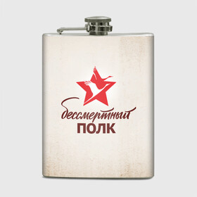 Фляга с принтом Бессмертный полк в городе Новоалтайск, металлический корпус | емкость 0,22 л, размер 125 х 94 мм. Виниловая наклейка запечатывается полностью | Тематика изображения на принте: 1941 | 1945 | 9 may | 9 мая | великая отечественная война | вов | день защитника отечества | день победы | победа | слава героям