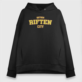 Женское худи Oversize хлопок с принтом SKYRIM - RIFTEN CITY в городе Новоалтайск, френч-терри — 70% хлопок, 30% полиэстер. Мягкий теплый начес внутри —100% хлопок | боковые карманы, эластичные манжеты и нижняя кромка, капюшон на магнитной кнопке | riften | skyrim | tes | varsity | видеоигры | рифтен | скайрим
