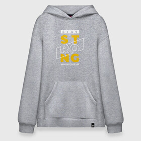 Худи SuperOversize хлопок с принтом Stay strong | Never Give up в городе Новоалтайск, 70% хлопок, 30% полиэстер, мягкий начес внутри | карман-кенгуру, эластичная резинка на манжетах и по нижней кромке, двухслойный капюшон
 | be stront | motivation | never give up | stay strong | будь сильным | мотивация | никогда не сдавайся | оставайся сильным