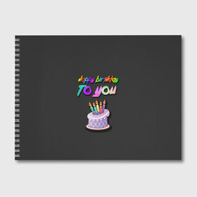 Альбом для рисования с принтом Happy Birthday To You 2021 в городе Новоалтайск, 100% бумага
 | матовая бумага, плотность 200 мг. | Тематика изображения на принте: happy birthday | happy birthday to you | с днем рождения | с днем рождения тебя.