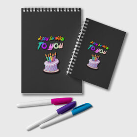Блокнот с принтом Happy Birthday To You 2021 в городе Новоалтайск, 100% бумага | 48 листов, плотность листов — 60 г/м2, плотность картонной обложки — 250 г/м2. Листы скреплены удобной пружинной спиралью. Цвет линий — светло-серый
 | Тематика изображения на принте: happy birthday | happy birthday to you | с днем рождения | с днем рождения тебя.