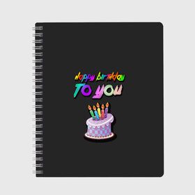 Тетрадь с принтом Happy Birthday To You 2021 в городе Новоалтайск, 100% бумага | 48 листов, плотность листов — 60 г/м2, плотность картонной обложки — 250 г/м2. Листы скреплены сбоку удобной пружинной спиралью. Уголки страниц и обложки скругленные. Цвет линий — светло-серый
 | Тематика изображения на принте: happy birthday | happy birthday to you | с днем рождения | с днем рождения тебя.