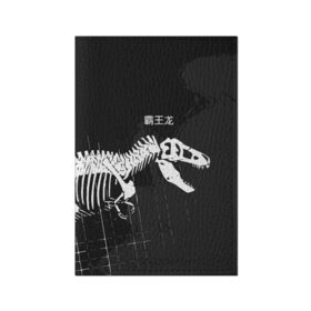 Обложка для паспорта матовая кожа с принтом T-rex в городе Новоалтайск, натуральная матовая кожа | размер 19,3 х 13,7 см; прозрачные пластиковые крепления | t rex | динозавр | древний | иероглифы | краска | разводы | скелет | тиранозавр | череп