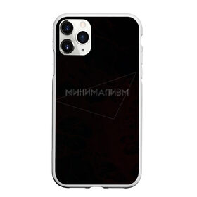 Чехол для iPhone 11 Pro Max матовый с принтом Минимализм | Геометрия в городе Новоалтайск, Силикон |  | геометрия | линии | линия | минимализм | разводы | тонкие | шрифт