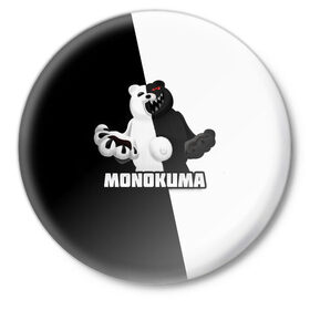 Значок с принтом МОНОКУМА в городе Новоалтайск,  металл | круглая форма, металлическая застежка в виде булавки | Тематика изображения на принте: anime | danganronpa | enoshima | junko | monokuma | аниме | джунко | игра | манга | медведь | монокума | робот медведь | эношима