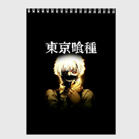 Скетчбук с принтом Kaneki Ken | Tokyo Ghoul в городе Новоалтайск, 100% бумага
 | 48 листов, плотность листов — 100 г/м2, плотность картонной обложки — 250 г/м2. Листы скреплены сверху удобной пружинной спиралью | anime | kaneki ken | tokyo ghoul | tokyo ghoul: re | аниме | анимэ | гули | джузо сузуя | канеки кен | кузен йошимура | наки | нишики нишио | ре | ренджи йомо | ризе камиширо | токийский гуль | тоука киришима | ута