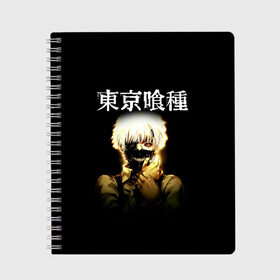 Тетрадь с принтом Kaneki Ken | Tokyo Ghoul в городе Новоалтайск, 100% бумага | 48 листов, плотность листов — 60 г/м2, плотность картонной обложки — 250 г/м2. Листы скреплены сбоку удобной пружинной спиралью. Уголки страниц и обложки скругленные. Цвет линий — светло-серый
 | anime | kaneki ken | tokyo ghoul | tokyo ghoul: re | аниме | анимэ | гули | джузо сузуя | канеки кен | кузен йошимура | наки | нишики нишио | ре | ренджи йомо | ризе камиширо | токийский гуль | тоука киришима | ута