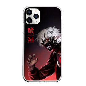 Чехол для iPhone 11 Pro Max матовый с принтом Канеки Кен | Kaneki Ken в городе Новоалтайск, Силикон |  | anime | kaneki ken | tokyo ghoul | tokyo ghoul: re | аниме | анимэ | гули | джузо сузуя | канеки кен | кузен йошимура | наки | нишики нишио | ре | ренджи йомо | ризе камиширо | токийский гуль | тоука киришима | ута