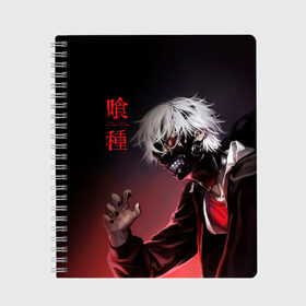 Тетрадь с принтом Канеки Кен | Kaneki Ken в городе Новоалтайск, 100% бумага | 48 листов, плотность листов — 60 г/м2, плотность картонной обложки — 250 г/м2. Листы скреплены сбоку удобной пружинной спиралью. Уголки страниц и обложки скругленные. Цвет линий — светло-серый
 | anime | kaneki ken | tokyo ghoul | tokyo ghoul: re | аниме | анимэ | гули | джузо сузуя | канеки кен | кузен йошимура | наки | нишики нишио | ре | ренджи йомо | ризе камиширо | токийский гуль | тоука киришима | ута