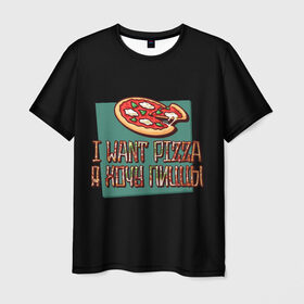 Мужская футболка 3D с принтом I want pizza, Я хочу пиццы в городе Новоалтайск, 100% полиэфир | прямой крой, круглый вырез горловины, длина до линии бедер | i want pizza | pizza | пицца | я хочу пиццы