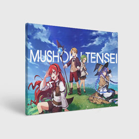 Холст прямоугольный с принтом Mushoku Tensei в городе Новоалтайск, 100% ПВХ |  | anime | mushoku tensei | авантюристы | аниме | анимэ | безработный | гислен | драма | другой мир | лилия | луффи | маги | магия | мигурдиа | неко | реинкарнация безработного | реинкорнация | рокси | рудеус | руди