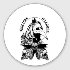 Коврик для мышки круглый с принтом Doctor Plague в городе Новоалтайск, резина и полиэстер | круглая форма, изображение наносится на всю лицевую часть | doctor plague | horror | skull | крысы | ужасы | череп | чумной доктор