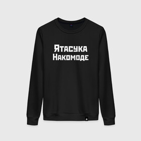 Женский свитшот хлопок с принтом Певица Ятасука Накомоде (Z) в городе Новоалтайск, 100% хлопок | прямой крой, круглый вырез, на манжетах и по низу широкая трикотажная резинка  | mems | мем | накомоде | певица | прикол | юмор | японские приколы
