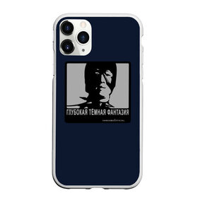 Чехол для iPhone 11 Pro Max матовый ГЛУБОКАЯ ТЁМНАЯ ФАНТАЗИЯ: в городе Новоалтайск, Силикон | | aniki | billy | boss | boy | bucks | dark | darkholm | deep | door | dungeon | fantasy | gachi | gachimuchi | gym | hundred | master | muchi | next | three | van | vansama | wee | билли | ван | гачи | гачимучи | даркхолм | мучи |