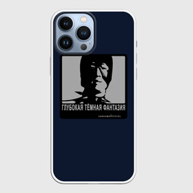 Чехол для iPhone 13 Pro Max с принтом ГЛУБОКАЯ ТЁМНАЯ ФАНТАЗИЯ в городе Новоалтайск,  |  | Тематика изображения на принте: aniki | billy | boss | boy | bucks | dark | darkholm | deep | door | dungeon | fantasy | gachi | gachimuchi | gym | hundred | master | muchi | next | three | van | vansama | wee | билли | ван | гачи | гачимучи | даркхолм | мучи | 
