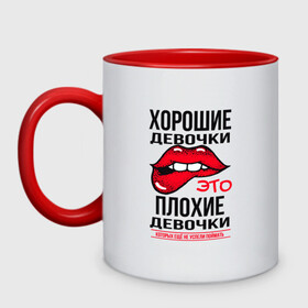 Кружка двухцветная с принтом Плохая девочка в городе Новоалтайск, керамика | объем — 330 мл, диаметр — 80 мм. Цветная ручка и кайма сверху, в некоторых цветах — вся внутренняя часть | bad girl | fashion | lips | merch | quote | status | блондинки | губы | девушка | мерч | не поймали | не успели поймать | пафосная | прикусывает губу | статус | фраза | хорошие де
