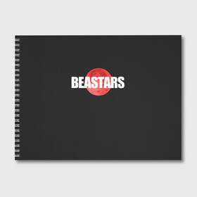 Альбом для рисования с принтом Beastars. Moon в городе Новоалтайск, 100% бумага
 | матовая бумага, плотность 200 мг. | beast | beastars | gohin | gosha | haru | jack | juno | legoshi | louis | melon | riz | stars | академия | выдающиеся | джек | джуно | звери | леано | легоси | луис | мелон | пина | риз | хару | черритон | шишигуми