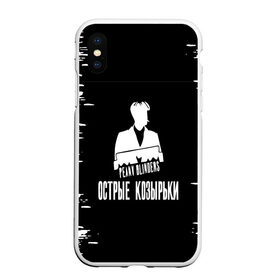 Чехол для iPhone XS Max матовый с принтом острые козырьки в городе Новоалтайск, Силикон | Область печати: задняя сторона чехла, без боковых панелей | bbc | netflix | peaky blinders | thomas shelby | артур шелби | джо коул | джон шелби | острые козырьки | острые козырьки 5 сезон | острые козырьки 6 сезон | сериал | том харди | томас шелби | томми шелби | трейлер | шелби
