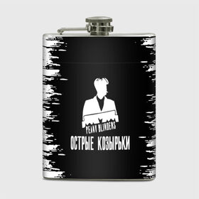 Фляга с принтом острые козырьки в городе Новоалтайск, металлический корпус | емкость 0,22 л, размер 125 х 94 мм. Виниловая наклейка запечатывается полностью | bbc | netflix | peaky blinders | thomas shelby | артур шелби | джо коул | джон шелби | острые козырьки | острые козырьки 5 сезон | острые козырьки 6 сезон | сериал | том харди | томас шелби | томми шелби | трейлер | шелби