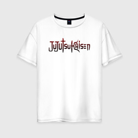 Женская футболка хлопок Oversize с принтом JUJUTSU KAISEN надпись градиент в городе Новоалтайск, 100% хлопок | свободный крой, круглый ворот, спущенный рукав, длина до линии бедер
 | anime | japan | japanese | jujutsu | jujutsu kaisen | kaisen | sukuna | аниме | двуликий призрак | иероглифы | инумаки | итадори | итадори юдзи | магическая битва | нобара | панда | рёмен | рёмен сукуна | сатору | сукуна | юдзи