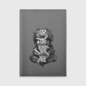 Обложка для автодокументов с принтом JUJUTSU KAISEN ИТАДОРИ иероглифы в городе Новоалтайск, натуральная кожа |  размер 19,9*13 см; внутри 4 больших “конверта” для документов и один маленький отдел — туда идеально встанут права | Тематика изображения на принте: anime | japan | japanese | jujutsu | jujutsu kaisen | kaisen | sukuna | аниме | двуликий призрак | иероглифы | инумаки | итадори | итадори юдзи | магическая битва | нобара | панда | рёмен | рёмен сукуна | сатору | сукуна | юдзи