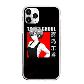 Чехол для iPhone 11 Pro Max матовый с принтом Тоука Киришима Токийский гуль в городе Новоалтайск, Силикон |  | anime | kaneki ken | tokyo ghoul | tokyo ghoul: re | аниме | анимэ | гули | джузо сузуя | канеки кен | кузен йошимура | наки | нишики нишио | ре | ренджи йомо | ризе камиширо | токийский гуль | тоука киришима | ута