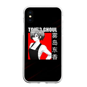 Чехол для iPhone XS Max матовый с принтом Тоука Киришима Токийский гуль в городе Новоалтайск, Силикон | Область печати: задняя сторона чехла, без боковых панелей | Тематика изображения на принте: anime | kaneki ken | tokyo ghoul | tokyo ghoul: re | аниме | анимэ | гули | джузо сузуя | канеки кен | кузен йошимура | наки | нишики нишио | ре | ренджи йомо | ризе камиширо | токийский гуль | тоука киришима | ута
