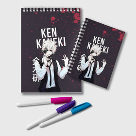 Блокнот с принтом Ken Kaneki Tokyo Ghoul в городе Новоалтайск, 100% бумага | 48 листов, плотность листов — 60 г/м2, плотность картонной обложки — 250 г/м2. Листы скреплены удобной пружинной спиралью. Цвет линий — светло-серый
 | Тематика изображения на принте: anime | kaneki ken | tokyo ghoul | tokyo ghoul: re | аниме | анимэ | гули | джузо сузуя | канеки кен | кузен йошимура | наки | нишики нишио | ре | ренджи йомо | ризе камиширо | токийский гуль | тоука киришима | ута