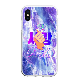 Чехол для iPhone XS Max матовый с принтом K-POP Saranghae Я люблю тебя в городе Новоалтайск, Силикон | Область печати: задняя сторона чехла, без боковых панелей | bts | bts boy | bts love | gradient | k pop | love | love yourself | pop music | watercolour | айдол | акварель | битиэс | брызги красок | бтс | градиент | жест | к поп | кей поп | ким тэ хен | корейский поп | любовь | поп музыка | саранхэ | фанф