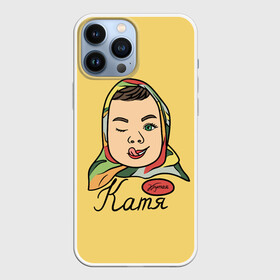 Чехол для iPhone 13 Pro Max с принтом Катя в городе Новоалтайск,  |  | Тематика изображения на принте: kate | name | sweet | аленка | екатерина | имена | имя | катя | сладости | шоколадка