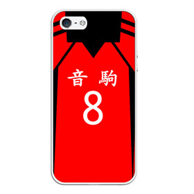 Чехол для iPhone 5/5S матовый с принтом НЕКОМА 8 NEKOMA в городе Новоалтайск, Силикон | Область печати: задняя сторона чехла, без боковых панелей | anime | haikyu | haikyuu | karasuno | аниме | аниме карасуно | волейбол | ворон | кагеяма | карасуно | кей | кенма | козуме | куроо | манга | мяч | некома | сатори | сёё хината | тендо | тобио | хайкью карасуно | хината