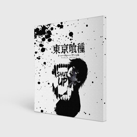 Холст квадратный с принтом SHUT UP Tokyo Ghoul в городе Новоалтайск, 100% ПВХ |  | anime | kaneki ken | tokyo ghoul | tokyo ghoul: re | аниме | анимэ | гули | джузо сузуя | канеки кен | кузен йошимура | наки | нишики нишио | ре | ренджи йомо | ризе камиширо | токийский гуль | тоука киришима | ута