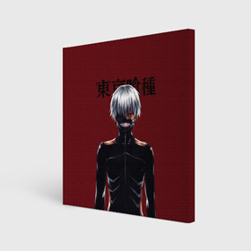 Холст квадратный с принтом Канеки Кен Kaneki Ken в городе Новоалтайск, 100% ПВХ |  | anime | kaneki ken | tokyo ghoul | tokyo ghoul: re | аниме | анимэ | гули | джузо сузуя | канеки кен | кузен йошимура | наки | нишики нишио | ре | ренджи йомо | ризе камиширо | токийский гуль | тоука киришима | ута