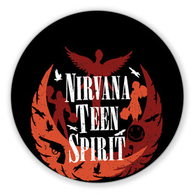 Коврик для мышки круглый с принтом NIRVANA TEEN SPIRIT в городе Новоалтайск, резина и полиэстер | круглая форма, изображение наносится на всю лицевую часть | art | cobain | curt | girl | grunge | metal | music | nirvana | punk | rock | spiritm | usa | гранж | группа | кобэйн | курт | метал | музыка | нирвана | панк | рисунок | рок | сша