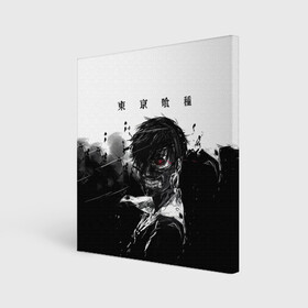 Холст квадратный с принтом Токийский гуль | Tokyo Ghoul в городе Новоалтайск, 100% ПВХ |  | anime | kaneki ken | tokyo ghoul | tokyo ghoul: re | аниме | анимэ | гули | джузо сузуя | канеки кен | кузен йошимура | наки | нишики нишио | ре | ренджи йомо | ризе камиширо | токийский гуль | тоука киришима | ута
