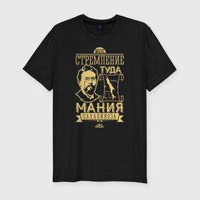 Мужская футболка хлопок Slim с принтом Сахалин. Антон Чехов. в городе Новоалтайск, 92% хлопок, 8% лайкра | приталенный силуэт, круглый вырез ворота, длина до линии бедра, короткий рукав | sakhalin | газ | горбуша | карафуто | каторга | курилы | маока | материк | море | нефть | остров | охотское | пурга | рыба | сахалин | снег | тоёхара | чехов | южно сахалинск | японка