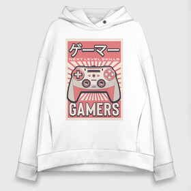 Женское худи Oversize хлопок с принтом Gamers в городе Новоалтайск, френч-терри — 70% хлопок, 30% полиэстер. Мягкий теплый начес внутри —100% хлопок | боковые карманы, эластичные манжеты и нижняя кромка, капюшон на магнитной кнопке | gamers | джойстик | игрок | скил | уровень | япония