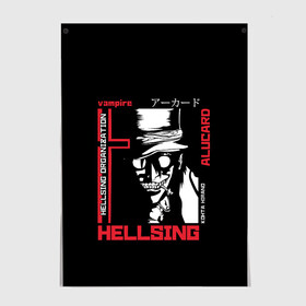 Постер с принтом Hellsing в городе Новоалтайск, 100% бумага
 | бумага, плотность 150 мг. Матовая, но за счет высокого коэффициента гладкости имеет небольшой блеск и дает на свету блики, но в отличии от глянцевой бумаги не покрыта лаком | alucard | alukard | anime | dracula | hellsing | integra | japan | manga | seras | tepes | vampire | victoria | vlad | алукард | аниме | вампир | виктория | влад | граф | дракула | интегра | клыки | манга | монстр | серас | хеллсинг | цепеш | 