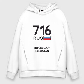 Мужское худи Oversize хлопок с принтом Республика Татарстан 716 rus в городе Новоалтайск, френч-терри — 70% хлопок, 30% полиэстер. Мягкий теплый начес внутри —100% хлопок | боковые карманы, эластичные манжеты и нижняя кромка, капюшон на магнитной кнопке | almetyevsk | bugulma | kazan | naberezhnye chelny | nizhnekamsk | republic of tatarstan | tatar | volga region | zelenodolsk | альметьевск | бугульма | зеленодольск | казань | набережные челны | нижнекамск | поволжье | республика татарстан | татарин