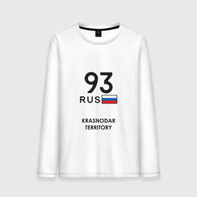 Мужской лонгслив хлопок с принтом Краснодарский край 93 rus в городе Новоалтайск, 100% хлопок |  | adler | black sea | krasnodar | krasnodar region | kuban | sochi | tourism | адлер | краснодар | краснодарский край | кубань | сочи | туризм | черное море