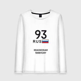 Женский лонгслив хлопок с принтом Краснодарский край 93 rus в городе Новоалтайск, 100% хлопок |  | adler | black sea | krasnodar | krasnodar region | kuban | sochi | tourism | адлер | краснодар | краснодарский край | кубань | сочи | туризм | черное море