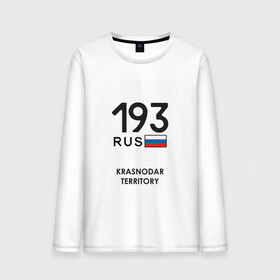Мужской лонгслив хлопок с принтом Краснодарский край 193 rus в городе Новоалтайск, 100% хлопок |  | adler | black sea | krasnodar | krasnodar region | kuban | sochi | tourism | адлер | краснодар | краснодарский край | кубань | сочи | туризм | черное море