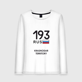 Женский лонгслив хлопок с принтом Краснодарский край 193 rus в городе Новоалтайск, 100% хлопок |  | adler | black sea | krasnodar | krasnodar region | kuban | sochi | tourism | адлер | краснодар | краснодарский край | кубань | сочи | туризм | черное море